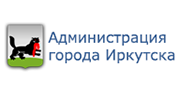 Администрация города Иркутска