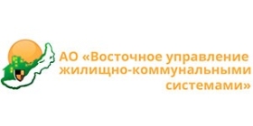 АО «Восточное управление жилищно-коммунальными системами»