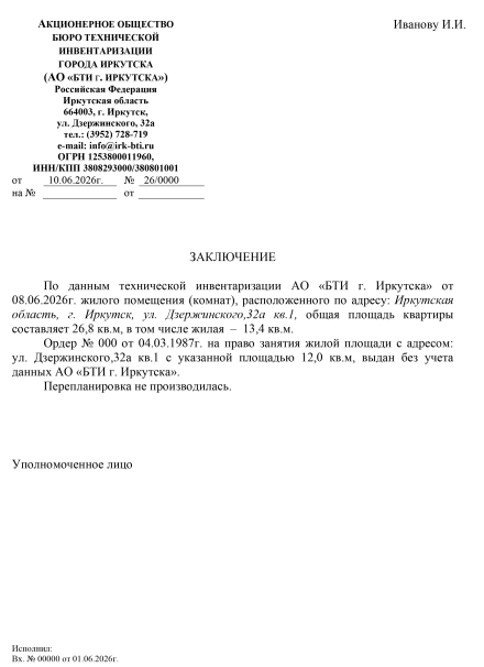 Заключение о перепланировке