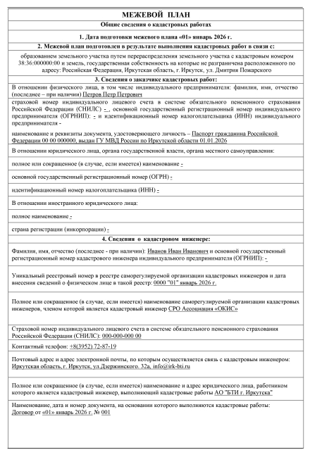 Межевой план на перераспределение земельных участков до 1500 кв.м.