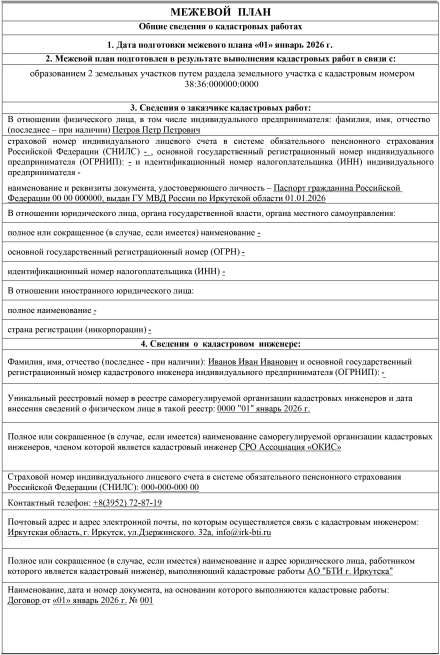 Межевой план на объединение или раздел земельных участков до 1500 кв.м.