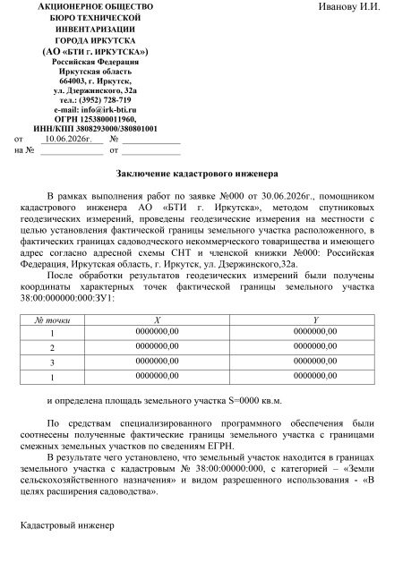 Заключение кадастрового инженера для суда
