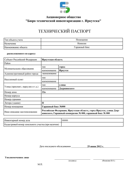 Технический план + Технический паспорт на гараж до 100 кв.м.