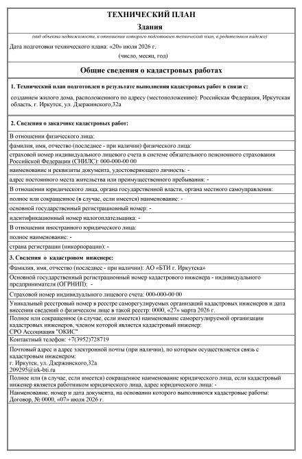 Технический план + Технический паспорт на жилое или нежилое строение до 200 кв.м