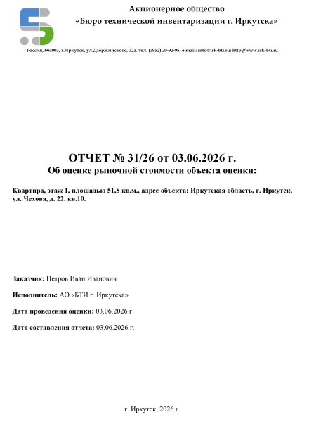 Отчет о рыночной стоимости для нотариуса при вступлении в наследство