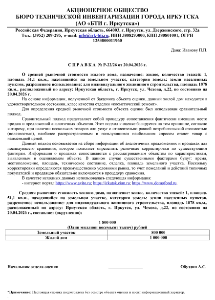 Справка о средней рыночной стоимости для иных целей