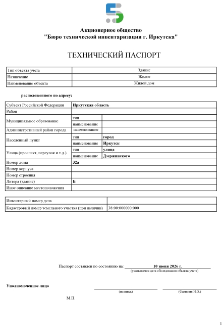 Технический паспорт на жилое или нежилое строение до 200 кв.м