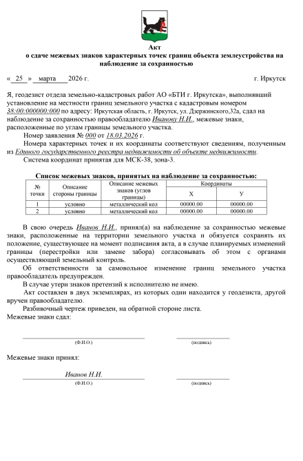 Вынос границ земельного участка в натуру до 8 точек, до 1500 кв.м.