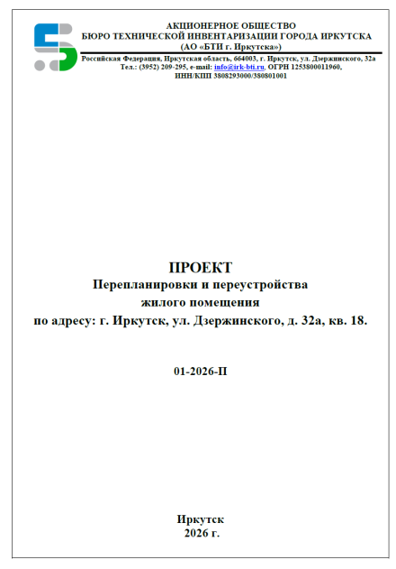 Перепланировка помещения в многоквартирном доме