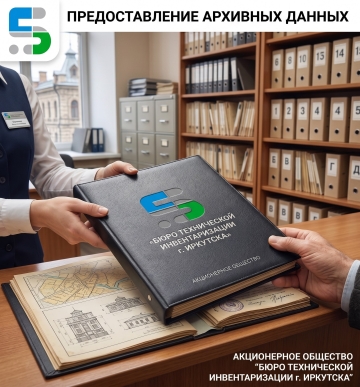 Предоставление архивных данных